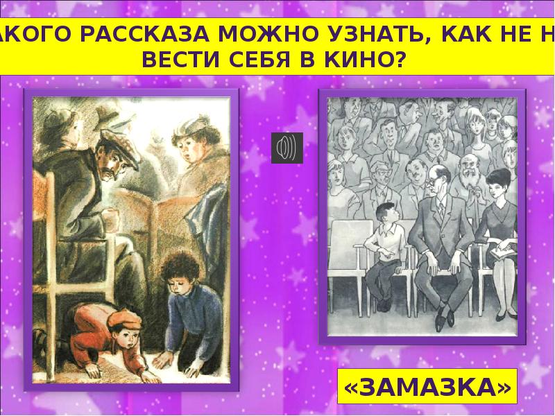 Презентация викторина по рассказам носова с ответами 2 класс