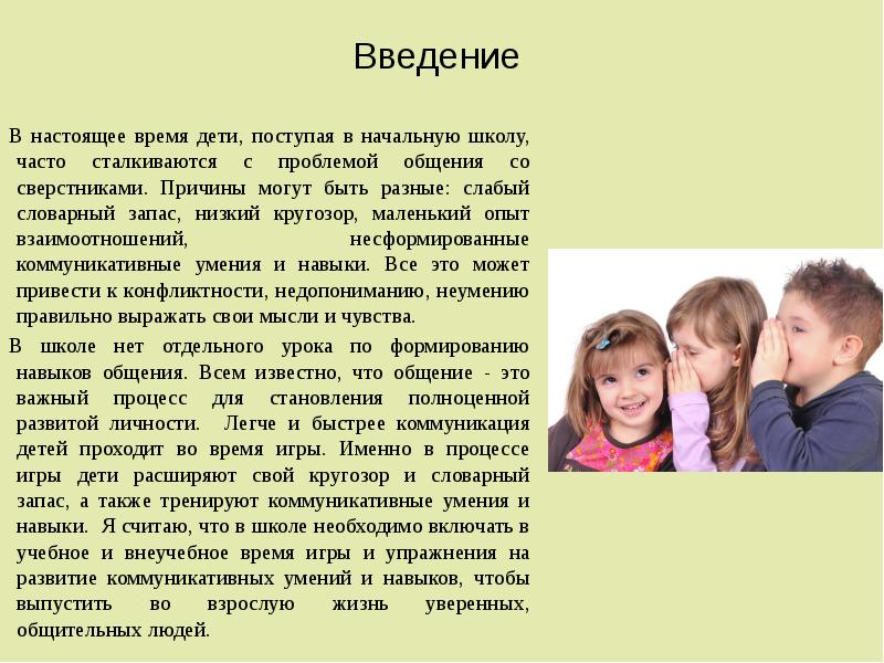 Формирование коммуникативных навыков в разновозрастной среде и среде сверстников презентация