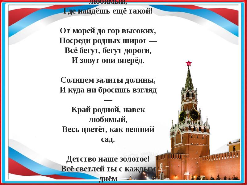 Презентация стихи о родине 3 класс