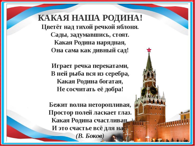 Картинка наша родина сильна