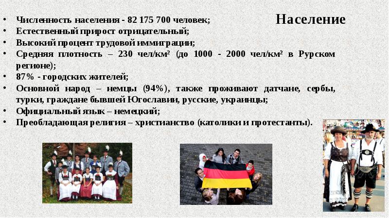 Население германии презентация