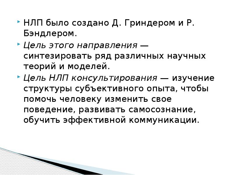 Типы учеников. Цель и задачи НЛП. НЛП цели. Типы учеников по гриндеру. Цель лингвистического программирование.