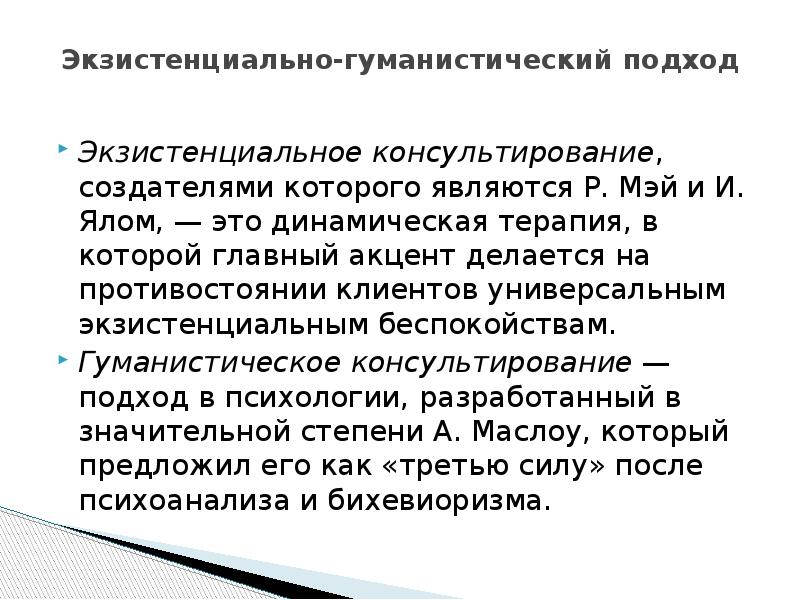 Презентация гуманистический подход в консультировании