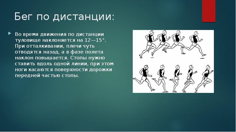 Бег на 60 метров презентация