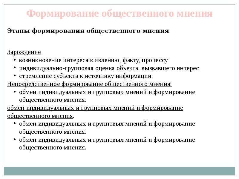 Формирование общественной деятельности. Этапы формирования мнения. Стадии формирования общественного мнения. Этапы формирования коллективного мнения. Этапы формирования общественного мнения.