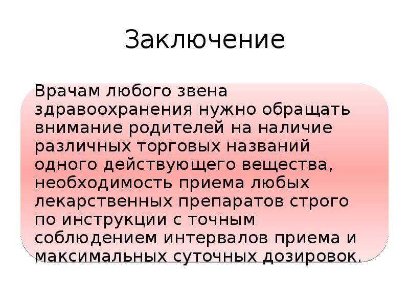 Отравление парацетамолом презентация