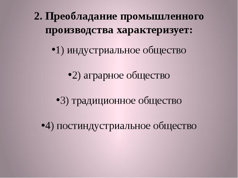 Термин который не относится к индустриальному обществу. Термин который не относится к индустриальному обществу