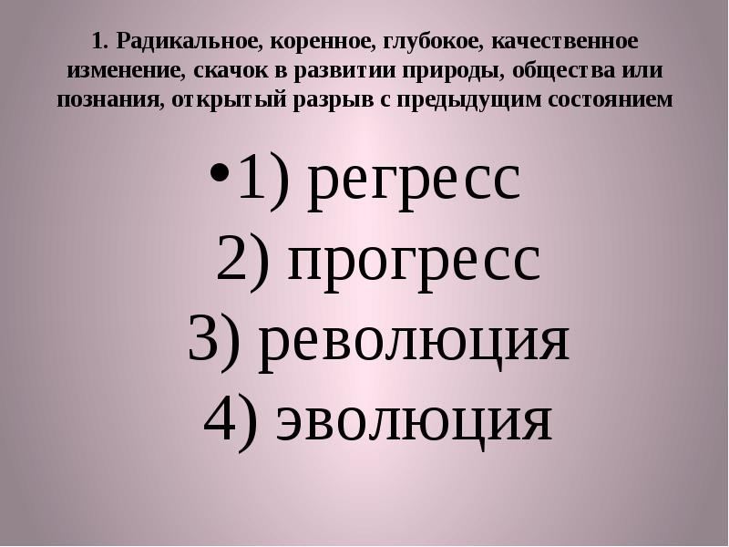 функции революции. современное понятие эволюции. радикальная революция. типы социальнойреволюций. революция кратковременная и долговременная.
