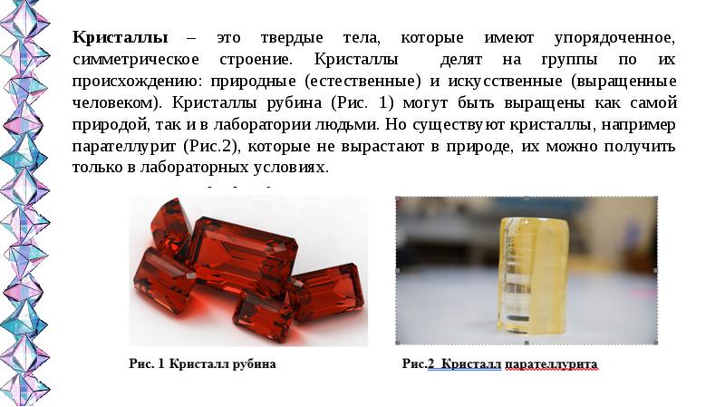 Выращивание кристаллов проект по физике