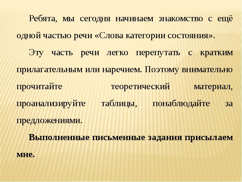 Категория статуса. СКС слова категории состояния. Предложения с СКС. СКС часть речи. СКС состояние природы.