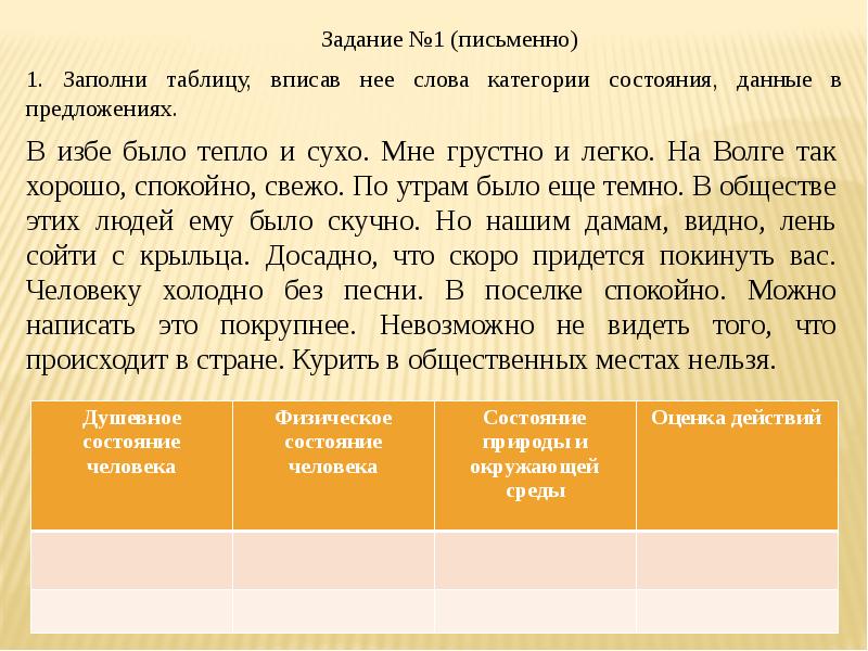 Презентация наречия и слова категории состояния