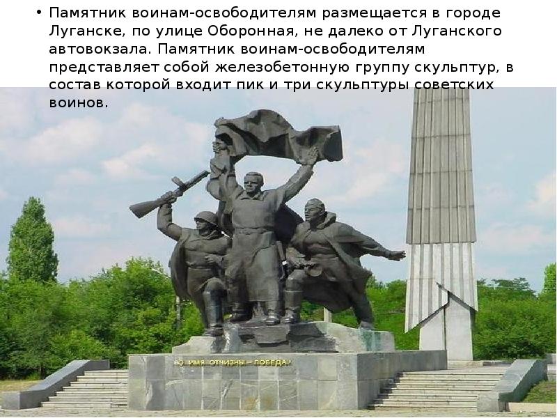 Памятники луганщины презентация