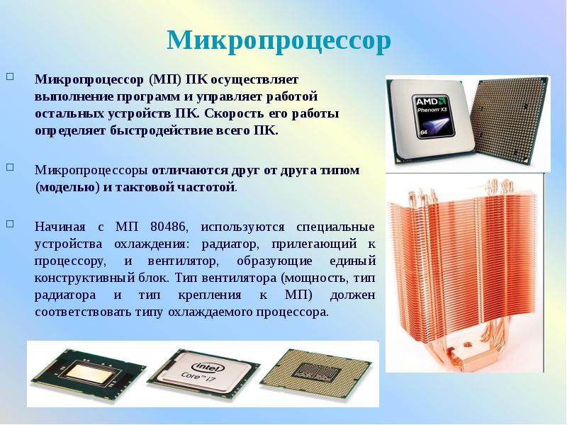 Состав процессора схема. Режим прерывания. Atmel микроконтроллеры. Микропроцессор (мп). Микропроцессор это в информатике.