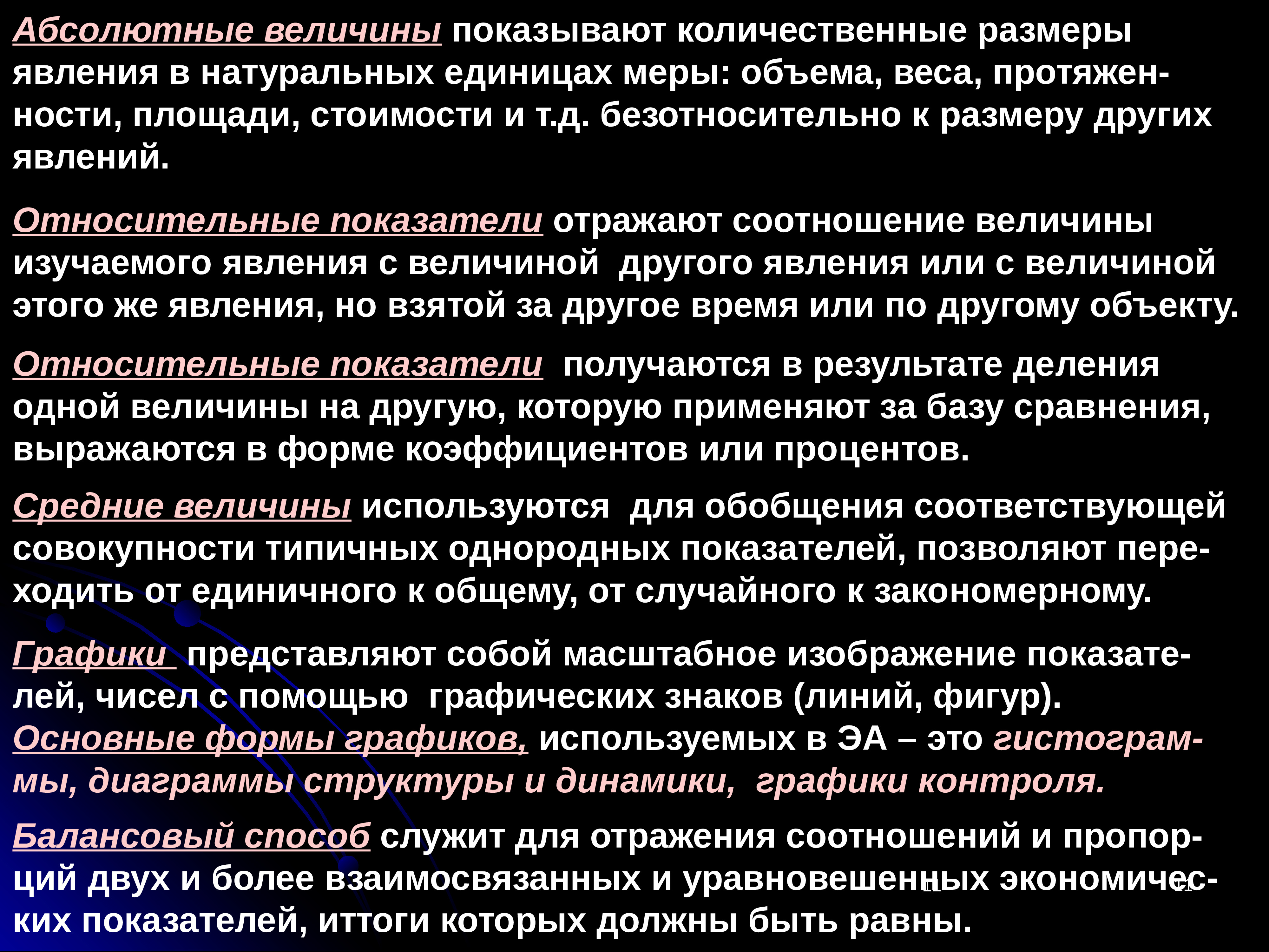 Общий случайный. Абсолютные величины показывают. Количественные явления. Объем изучаемого явления. Способ абсолютных показателей явлений.