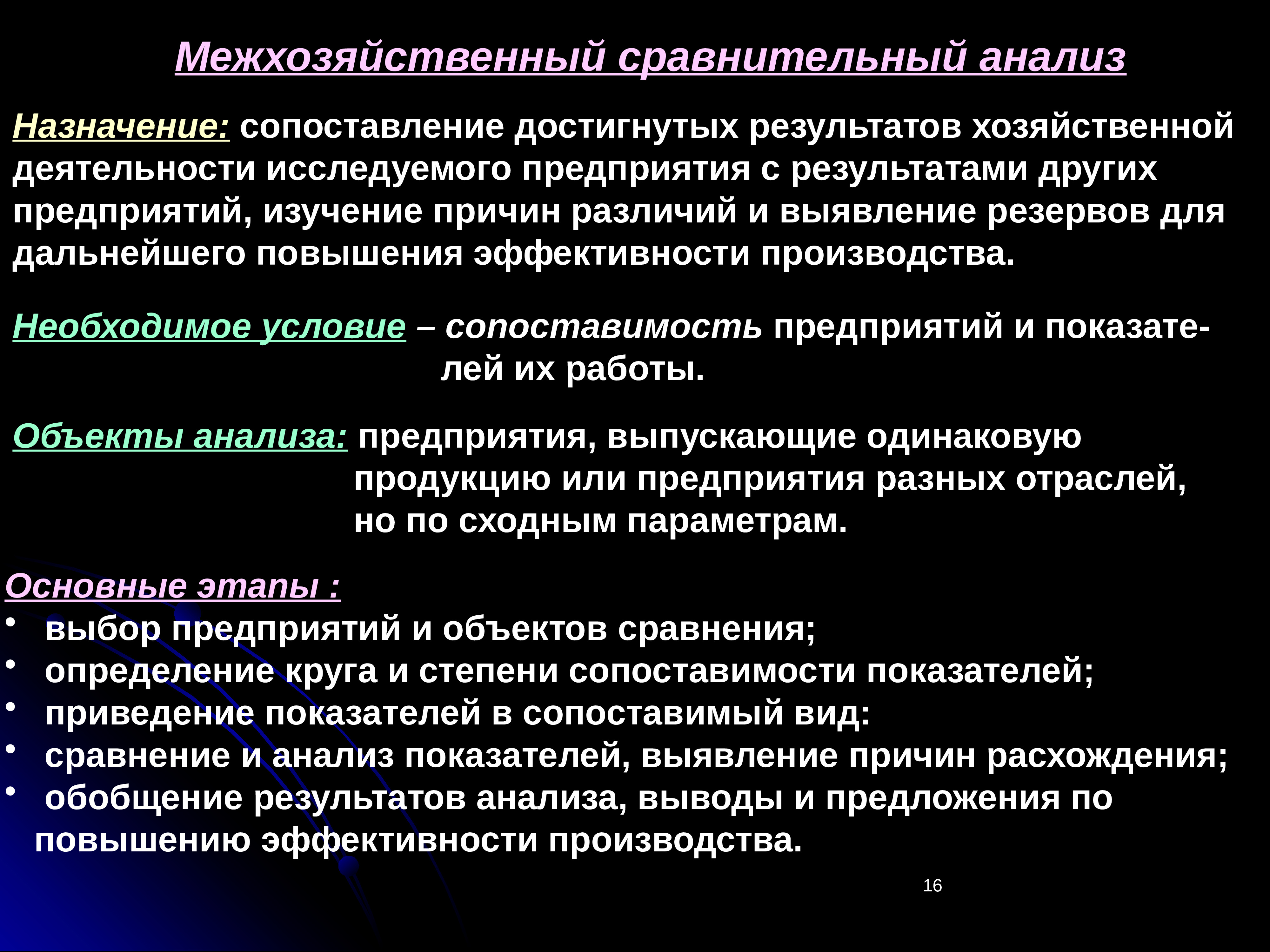 Анализ повышения эффективности. Межхозяйственный анализ это. Назначение межхозяйственного анализа.. Межхозяйственный сравнительный анализ. В чем состоит Назначение межхозяйственного сравнительного анализа?.