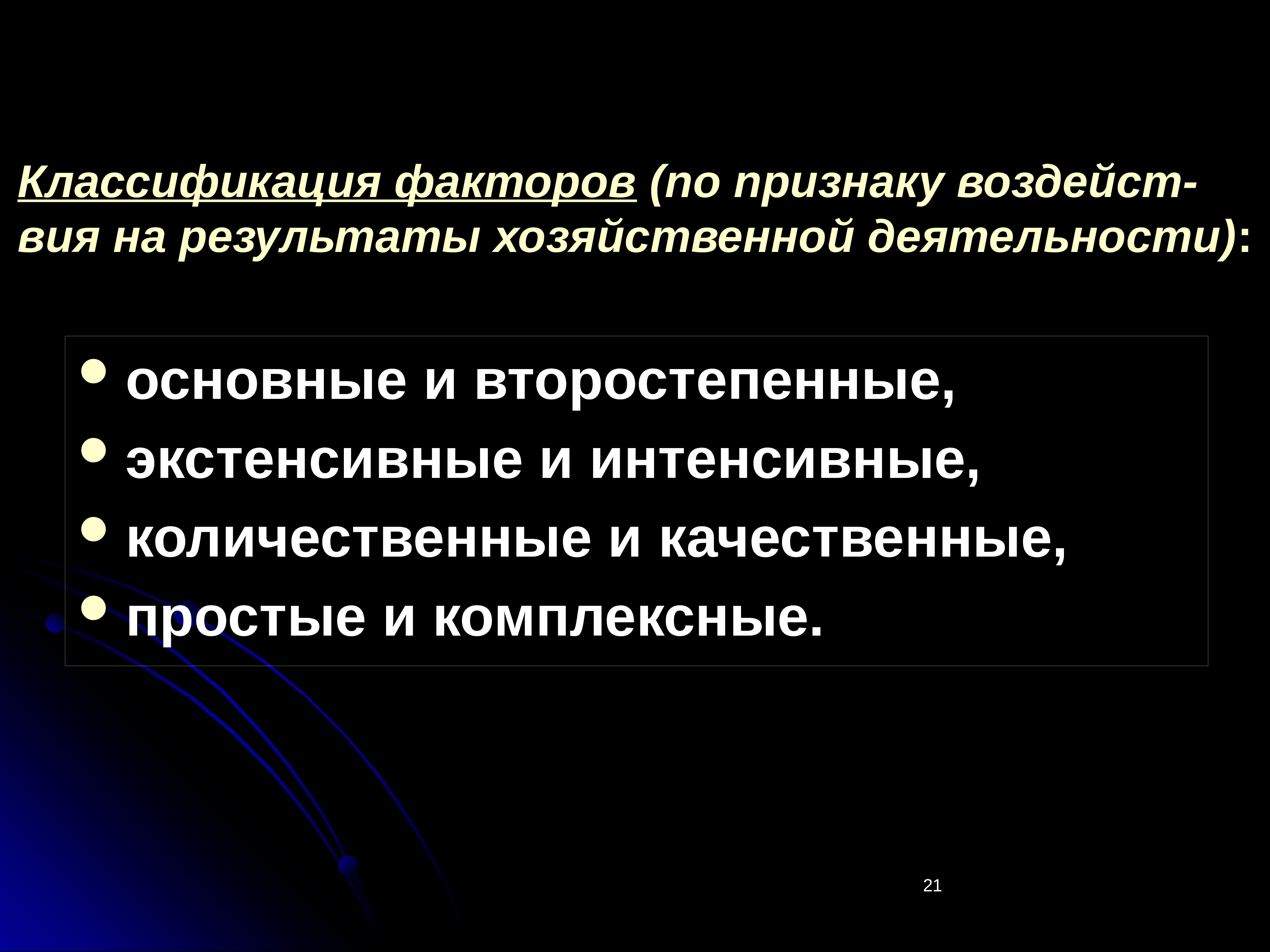 Преобладание экстенсивной технологии. Интенсивное и экстенсивное чтение. Интенсивный метод хозяйствования определение. Основные направления экономической деятельности Испании. Основные способы хто.