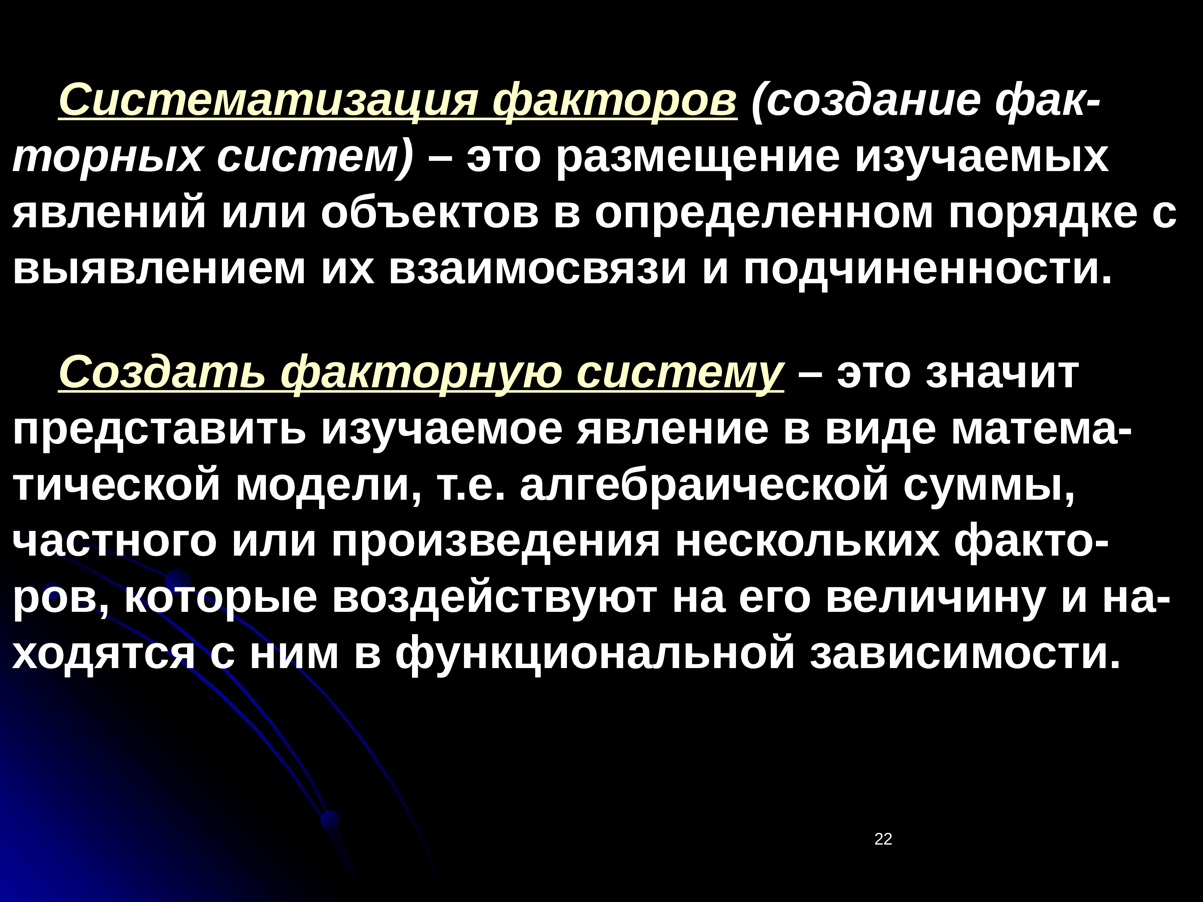 Торный это. Главный систематизирующий фактор в процессе обучения. Систематизирующие факторы. Систематизация производится:. Систематизированные системы.