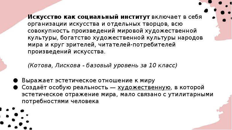 Совокупность произведений. Социальный институт искусства. Структура искусства как социального института. Искусство как соц институт. Почему искусство является социальным институтом.