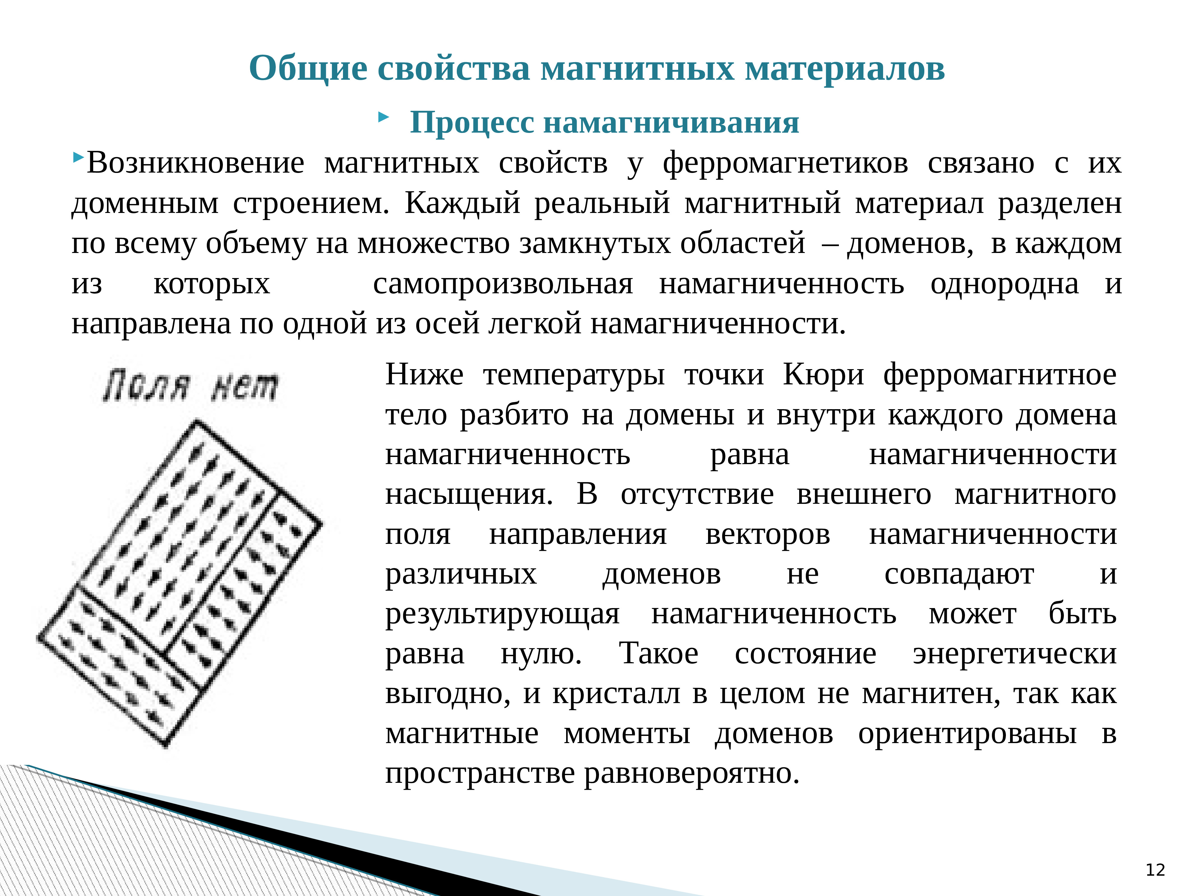 Деление материалов. Основные свойства магнитных материалов. Магнитные материалы презентация. Основные характеристики магнитных материалов. Деление материалов по магнитным свойствам.