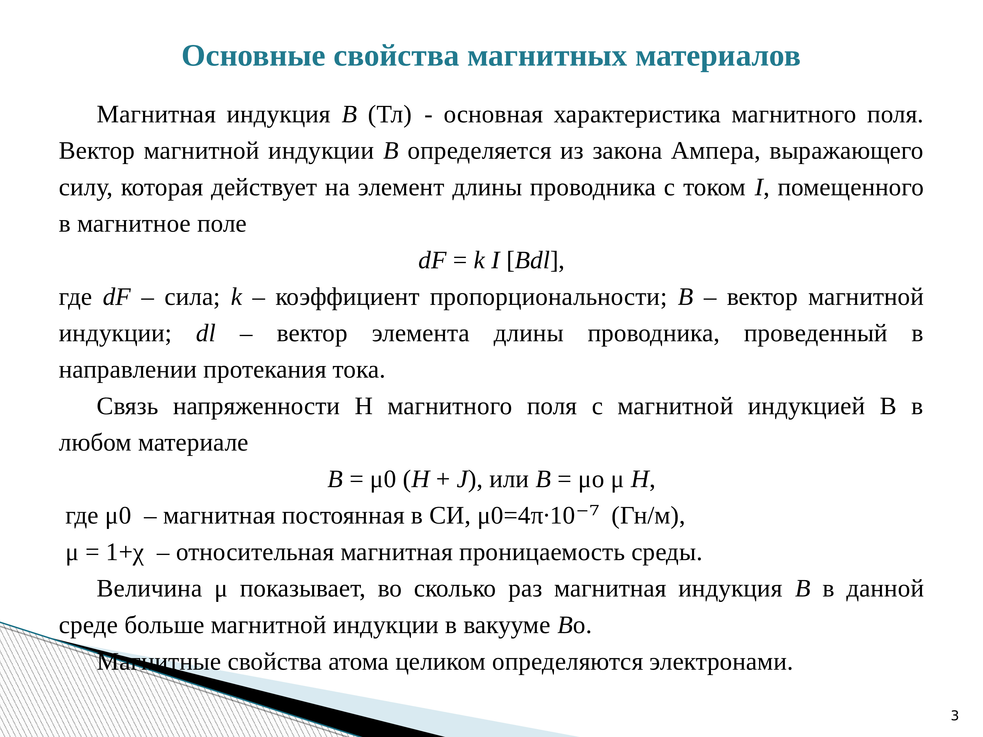 Магнитные материалы презентация