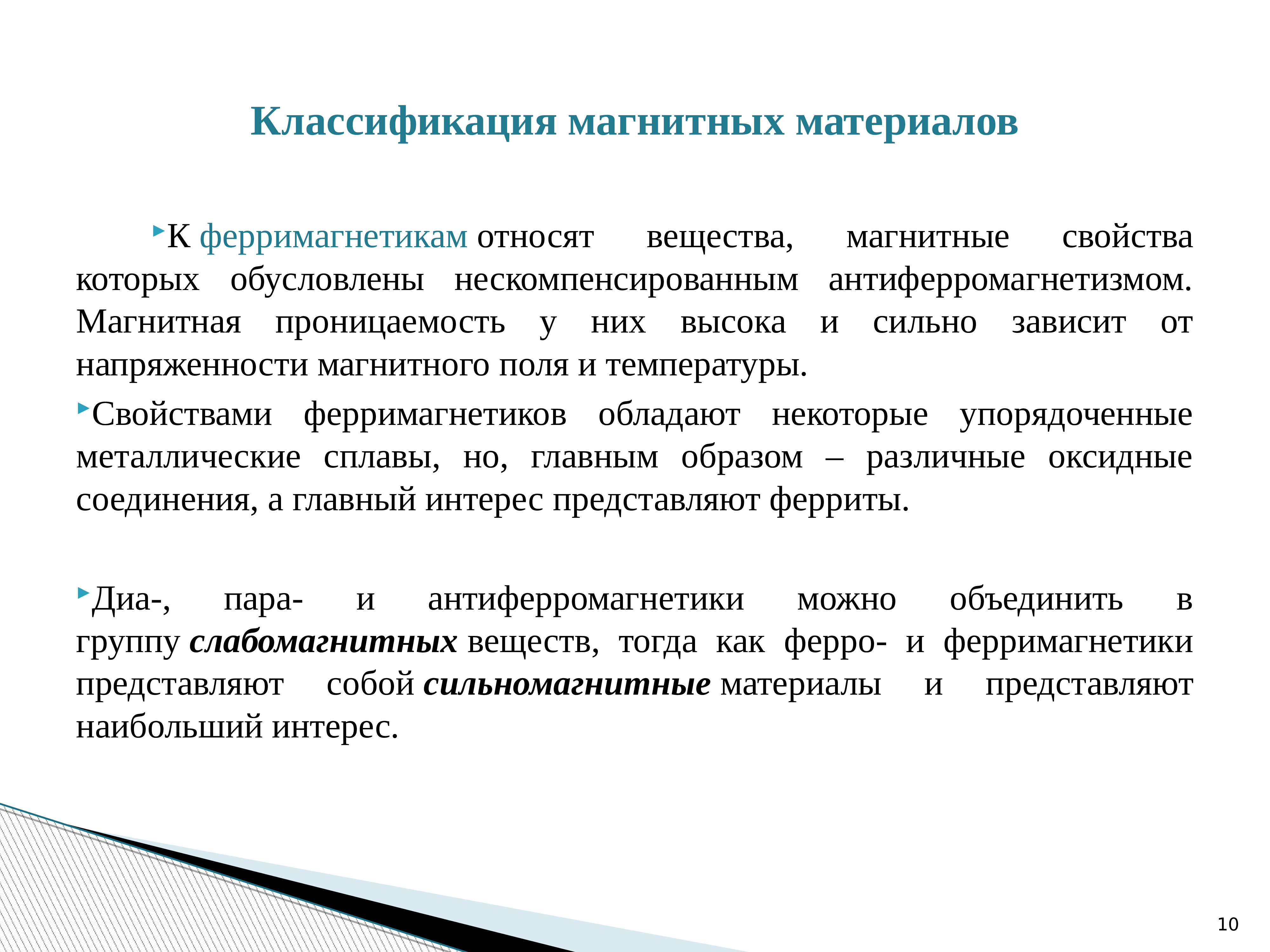 Магнитные м. Классификация магнитных материалов по магнитной проницаемости. Магнитная проницаемость магнитотвердых материалов. Магнитомягкие материалы магнитная проницаемость. Магнитные материалы классификация материалов.