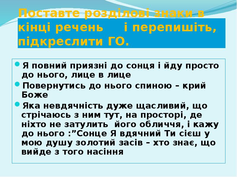Поставте розділові знаки в кінці речень і перепишіть, підкреслити Поставте розділові знаки в кінці речень і перепишіть, підкреслити
