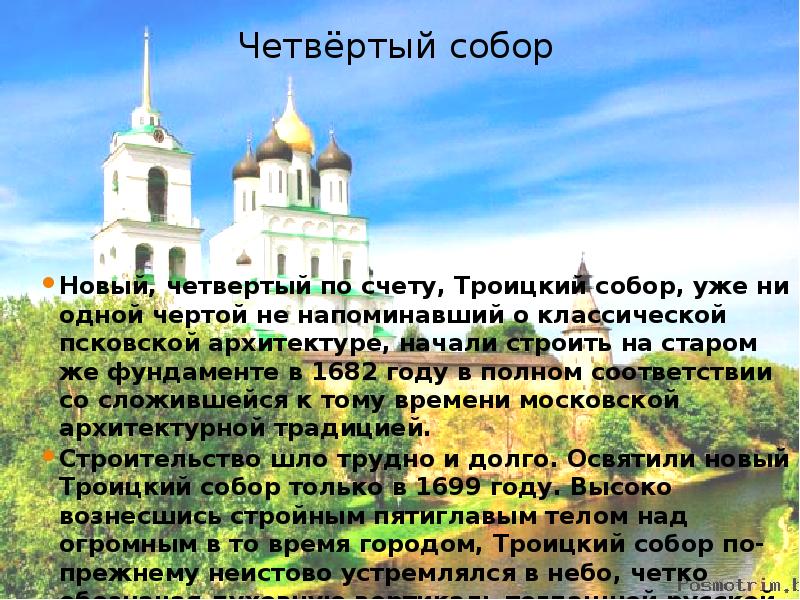 Презентация троицкий собор