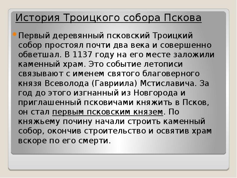 Троицкие рассказы. Летопись земли Псковской годы и события Псков 2007. Троицкий история. 1137 Год событие на Руси. Рассказ про Троицк.