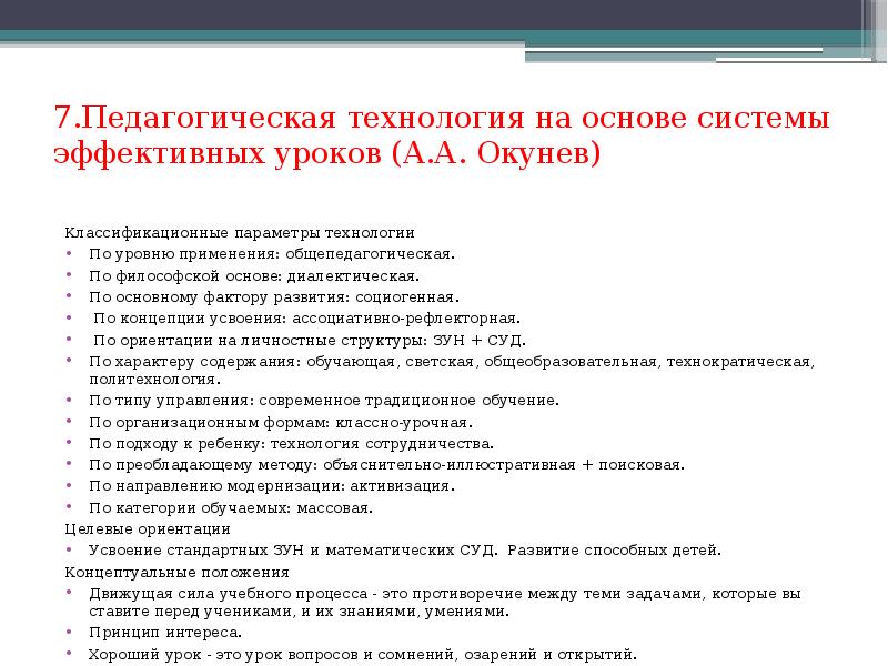 Презентация педагогические технологии на уроках технологии