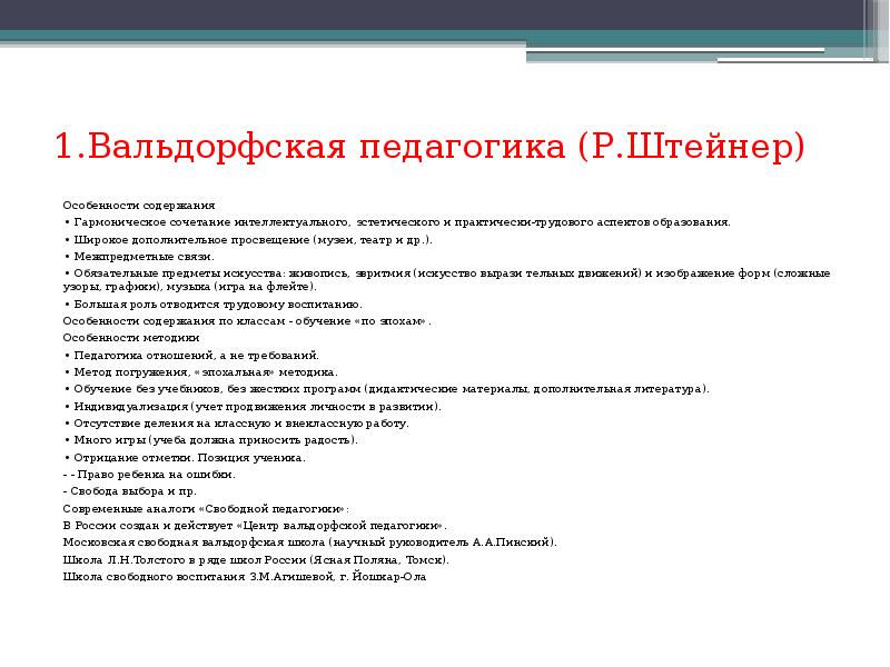 Вальдорфская педагогика презентация