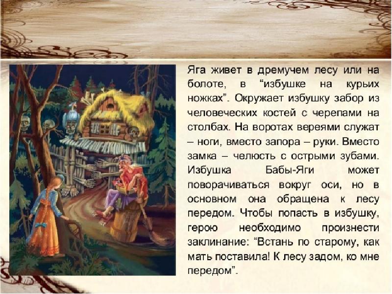 Яга история. Факты о бабе Яге. Описание бабы яги. Проект про бабу Ягу. Сочинение про бабу Ягу.