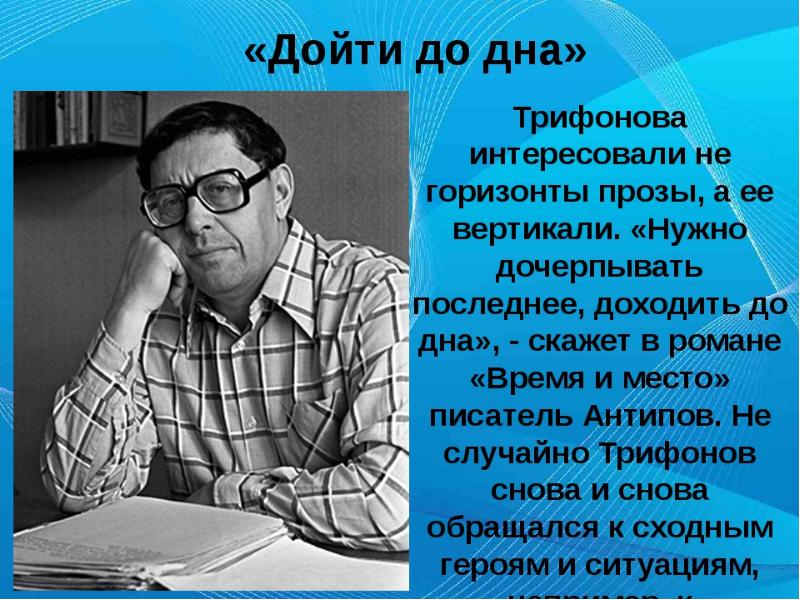 Юрий трифонов презентация