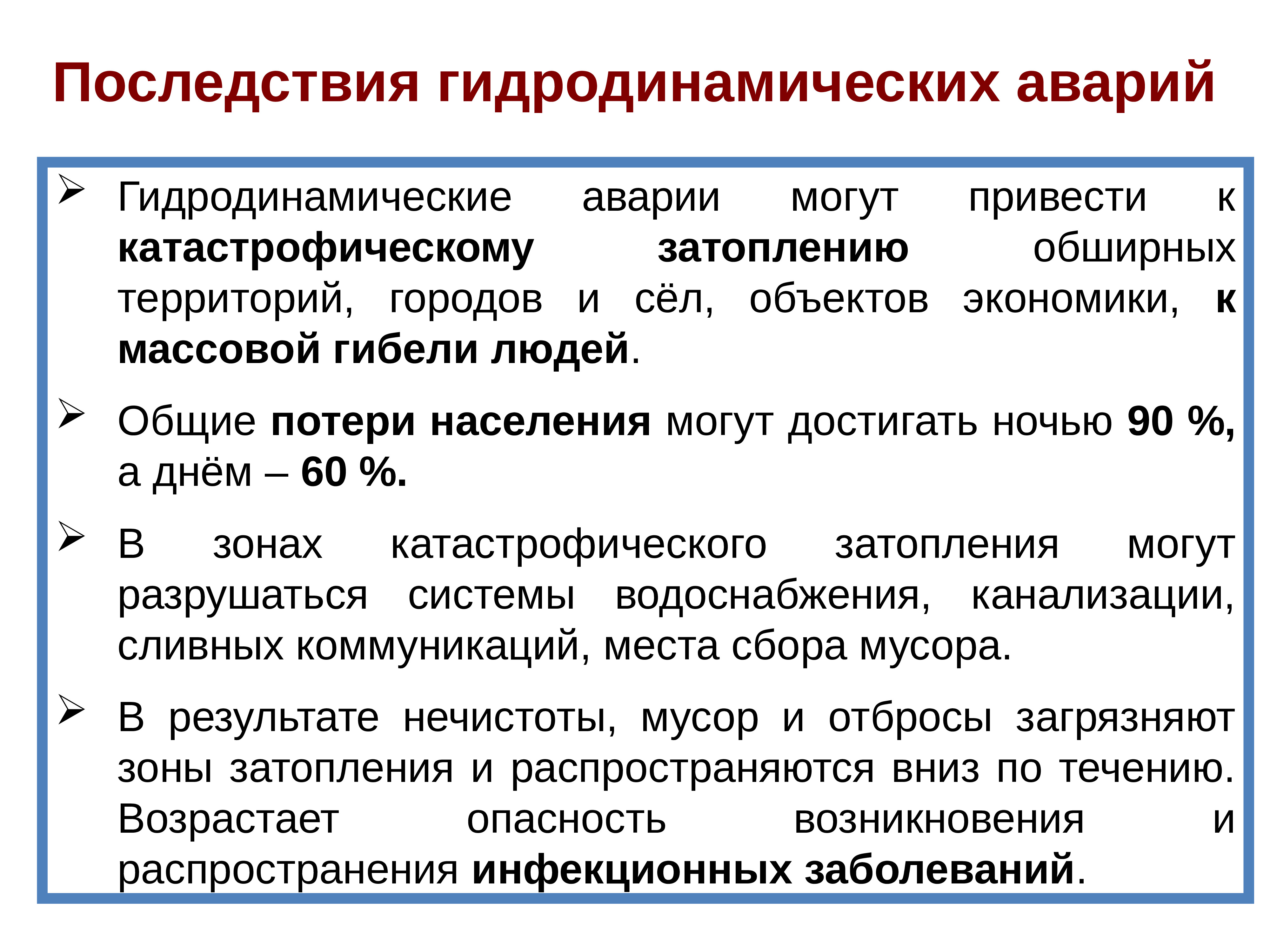 Основным поражающим фактором гидродинамической аварии является. Последствия гидродинамических аварий. Гидродинамические аварии презентация. Основные последствия гидродинамической аварии. Перечислите последствия гидродинамических аварий.