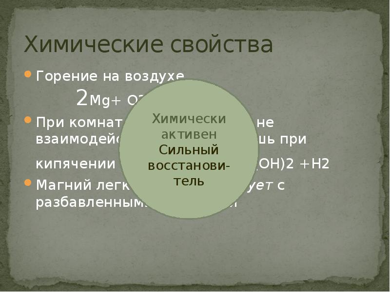 борная кислота химические свойства. магний с водой при комнатной температуре. взаимодействие магния с водой. магний с водой при комнатной температуре. реакции с бромом и бромной водой.