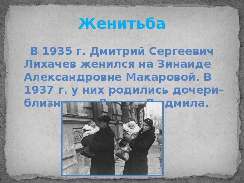 Лихачев презентация 5 класс