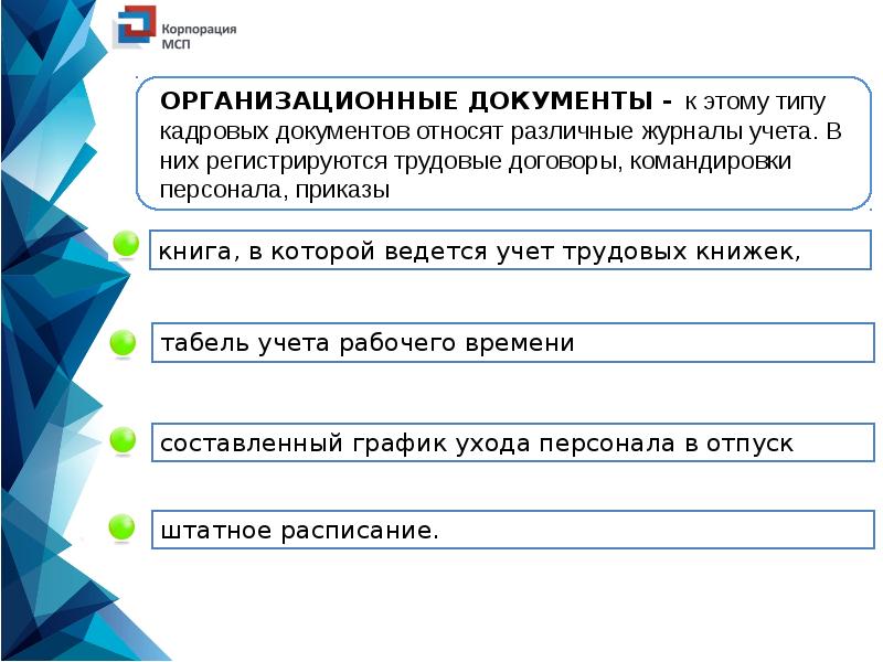 И зарегистрированные в них