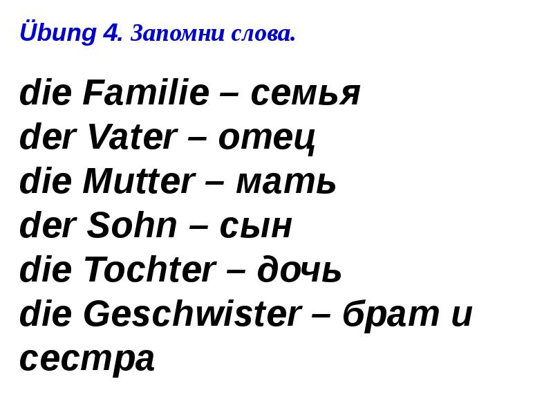 Презентация по немецкому языку про семью