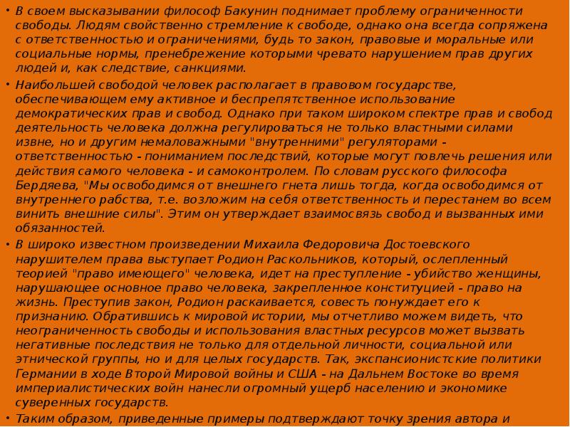 Проблема человека сочинение. Сочинение на тему человек и общество. Эссе на тему законодательство. Эссе общество. Эссе на тему закон.