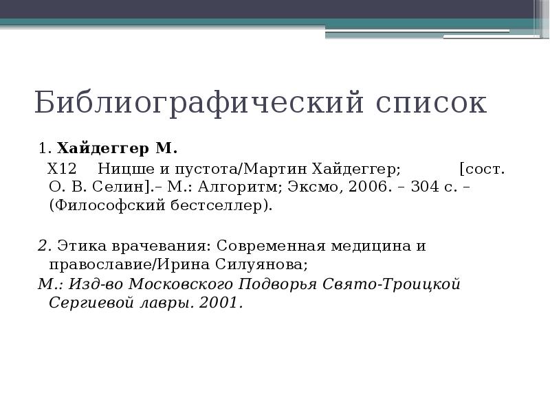 Вопрос о технике хайдеггер презентация