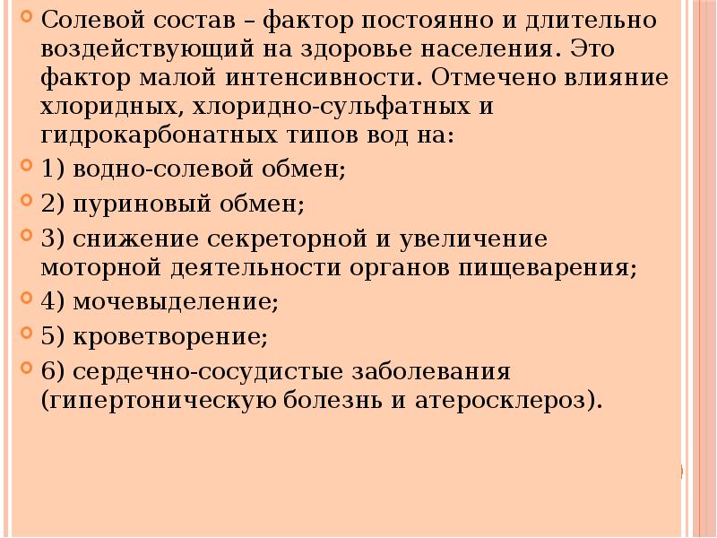 Вода как фактор здоровья населения презентация