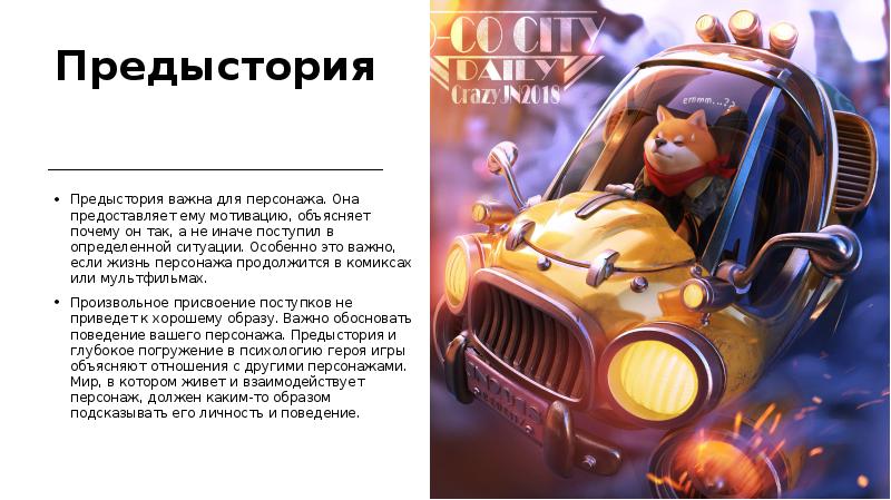 Пример предыстории. Пример предыстории. Предыстория героя. Предыстория героя. Пример предыстории.