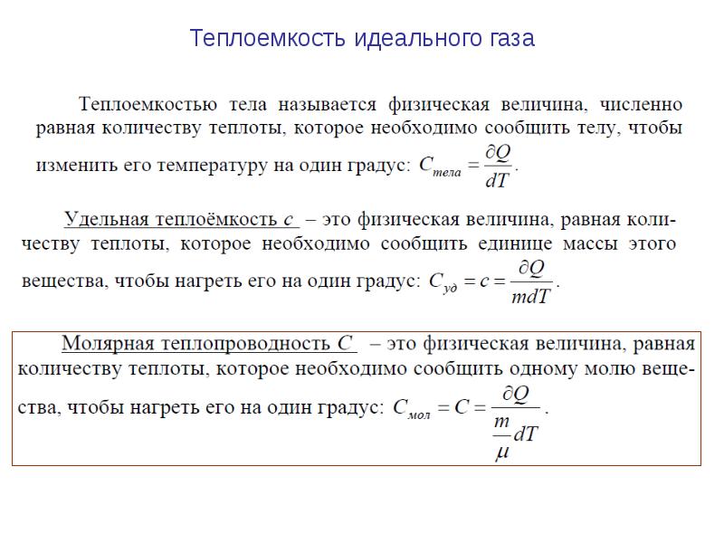 Молекулярно кинетический смысл температуры. Основные положения молекулярно-кинетической теории газа. Следствия из основного уравнения молекулярно-кинетической теории.. Теплоемкость газа Ван дер Ваальса. Основные положения МКТ идеального газа.