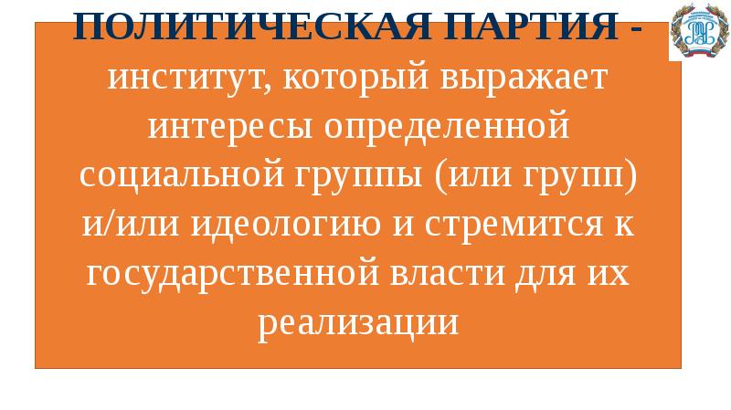 Партия тори выражала интересы. Партия тори выражала интересы