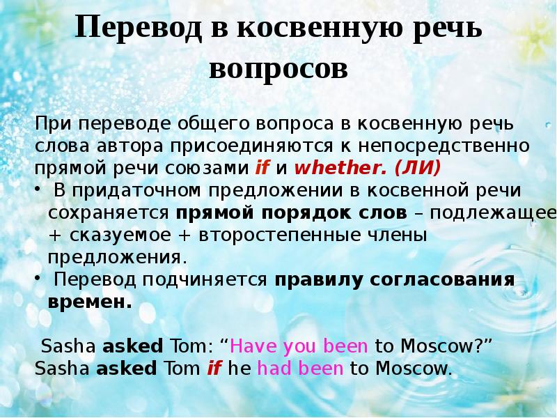 Перевести в косвенную речь. Общий перевод. Вопросы про речь. Косвенная погода.