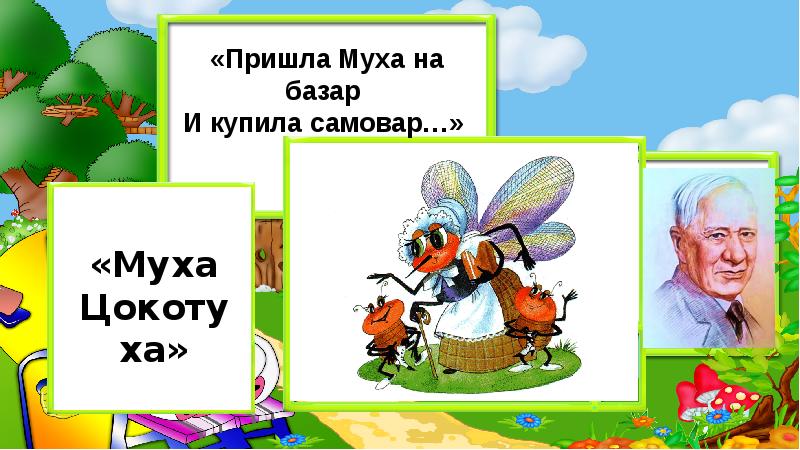 Презентация по литературному чтению 1 класс к чуковский телефон