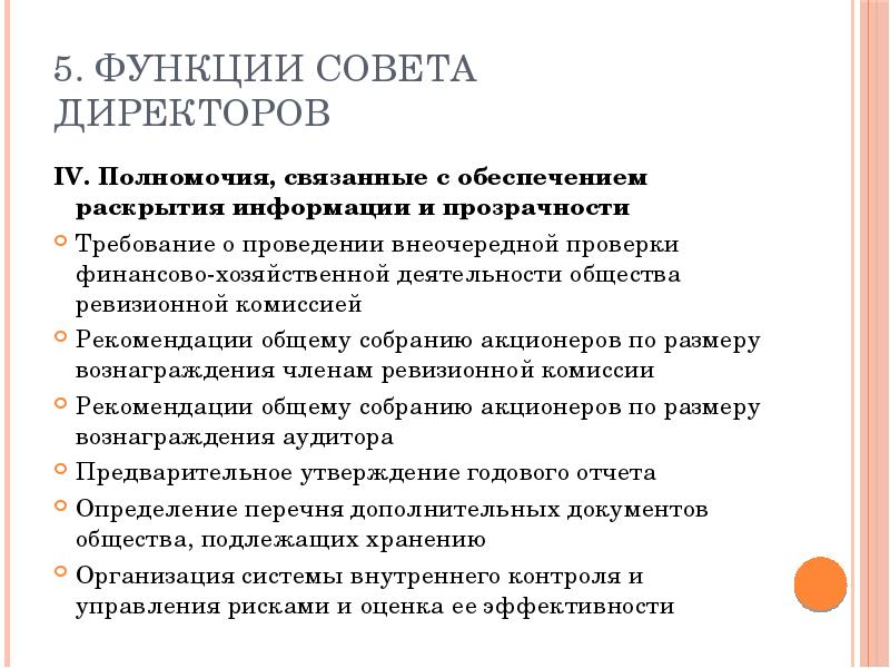 Функции совета