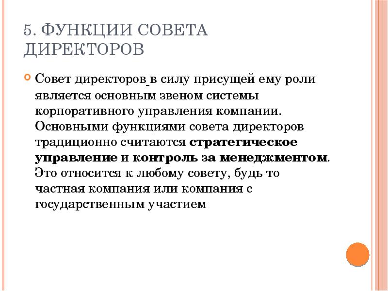 Функции совета