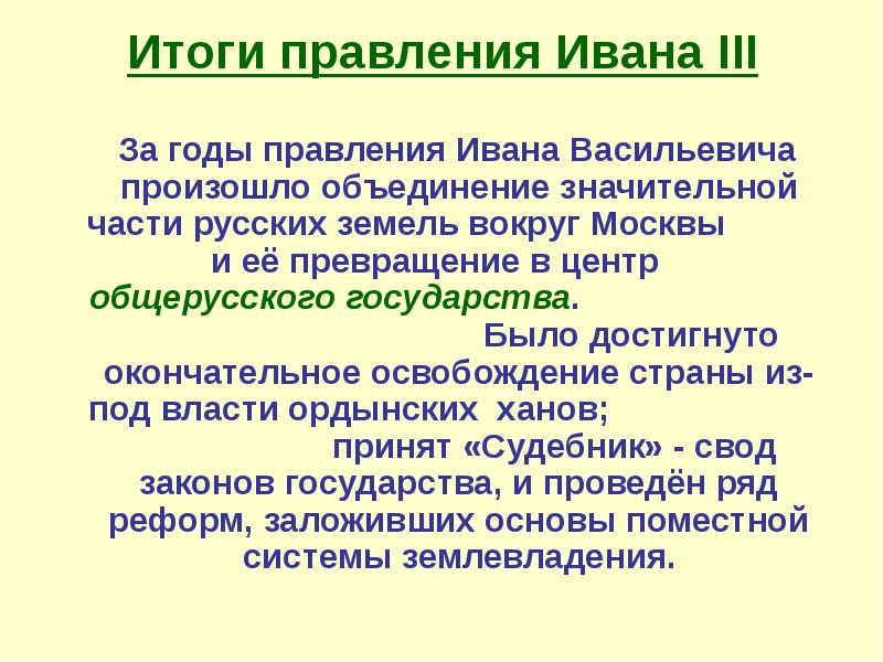 Конец эпохи раздробленности 6 класс презентация пчелов