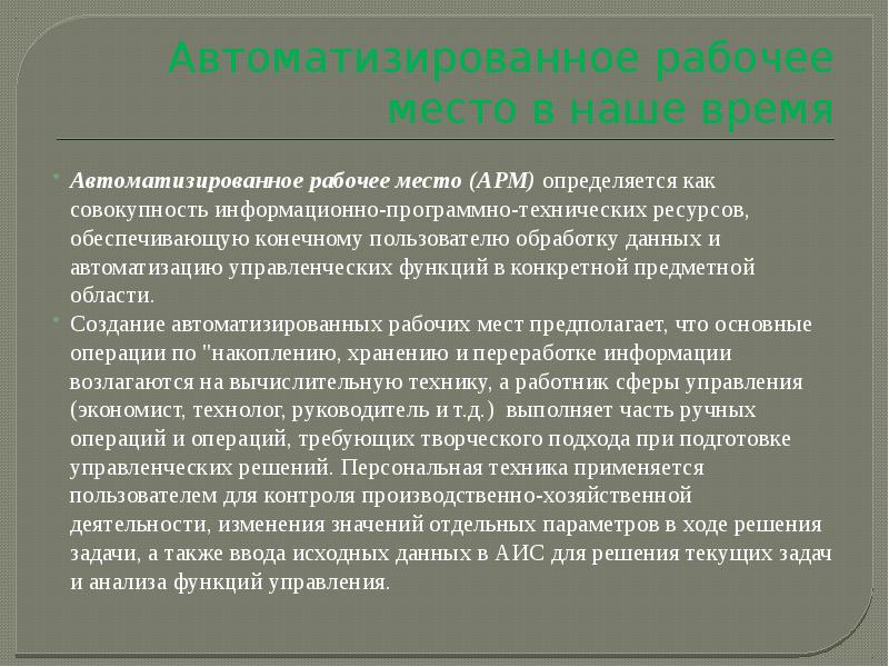 Автоматизированное рабочее место специалиста проект