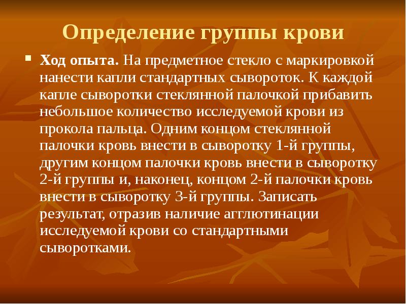 Ход опыта. Анатомия и физиология крови. Физиология крови самое главное. Ретенция крови физиология. Анатомия тест физиология крови.